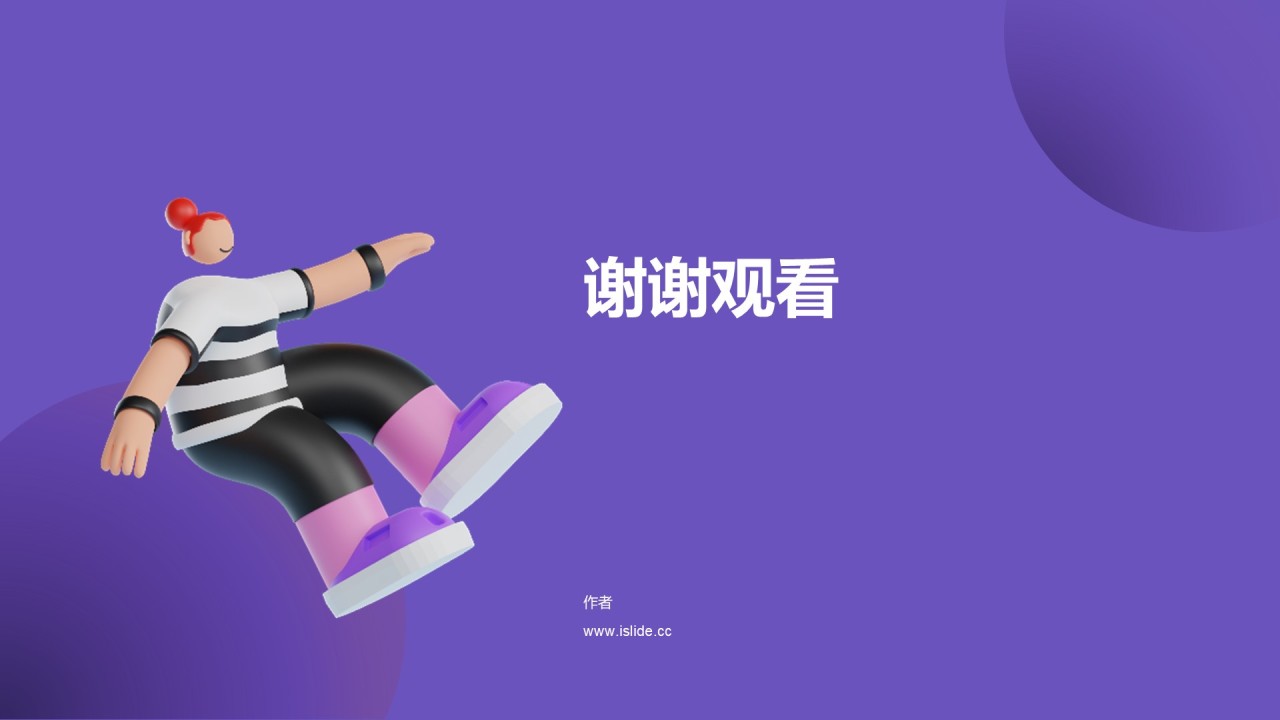紫色创意3D工作汇报PPT主题