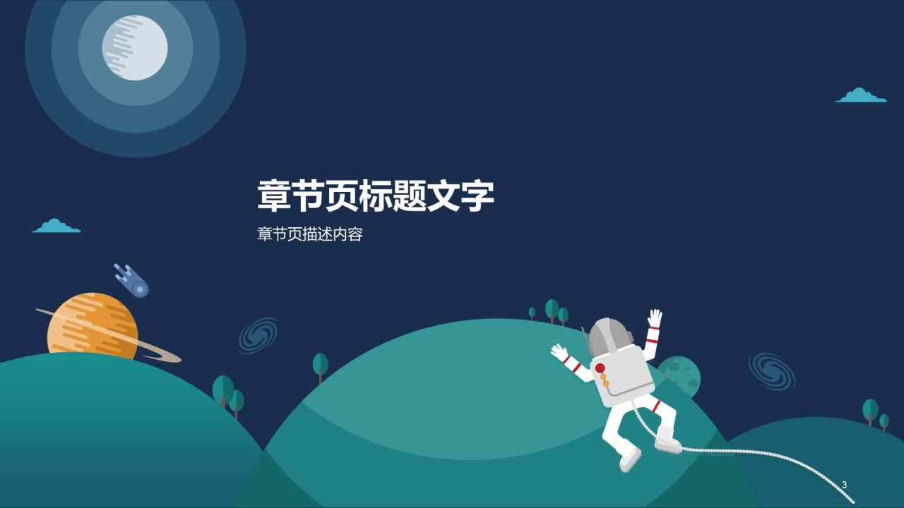 航天航空科技产品发布会PPT