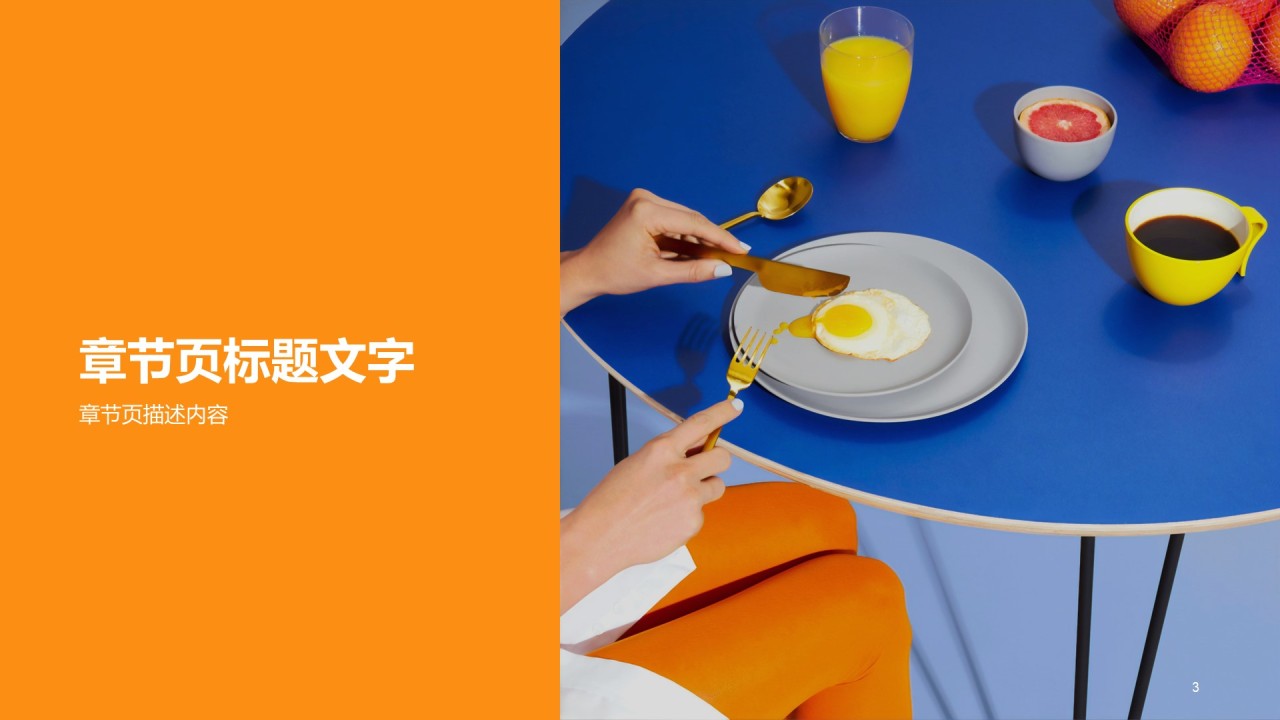橙色商务现代艺术广告市场营销