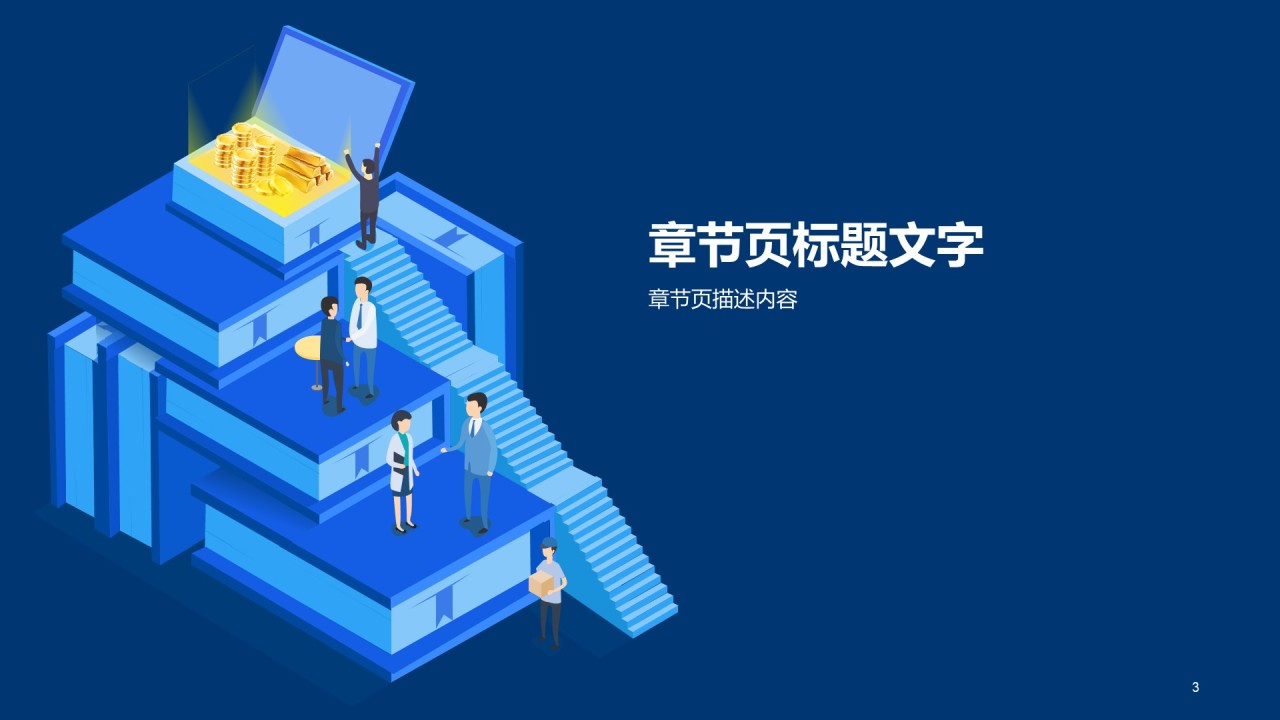 蓝色插画互联网通讯商业计划书PPT主题