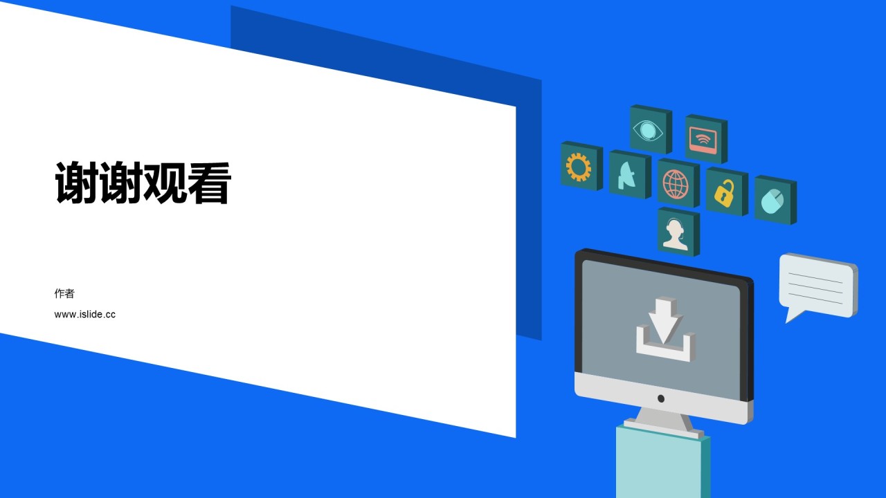 蓝色插画互联网行业商业计划书PPT主题