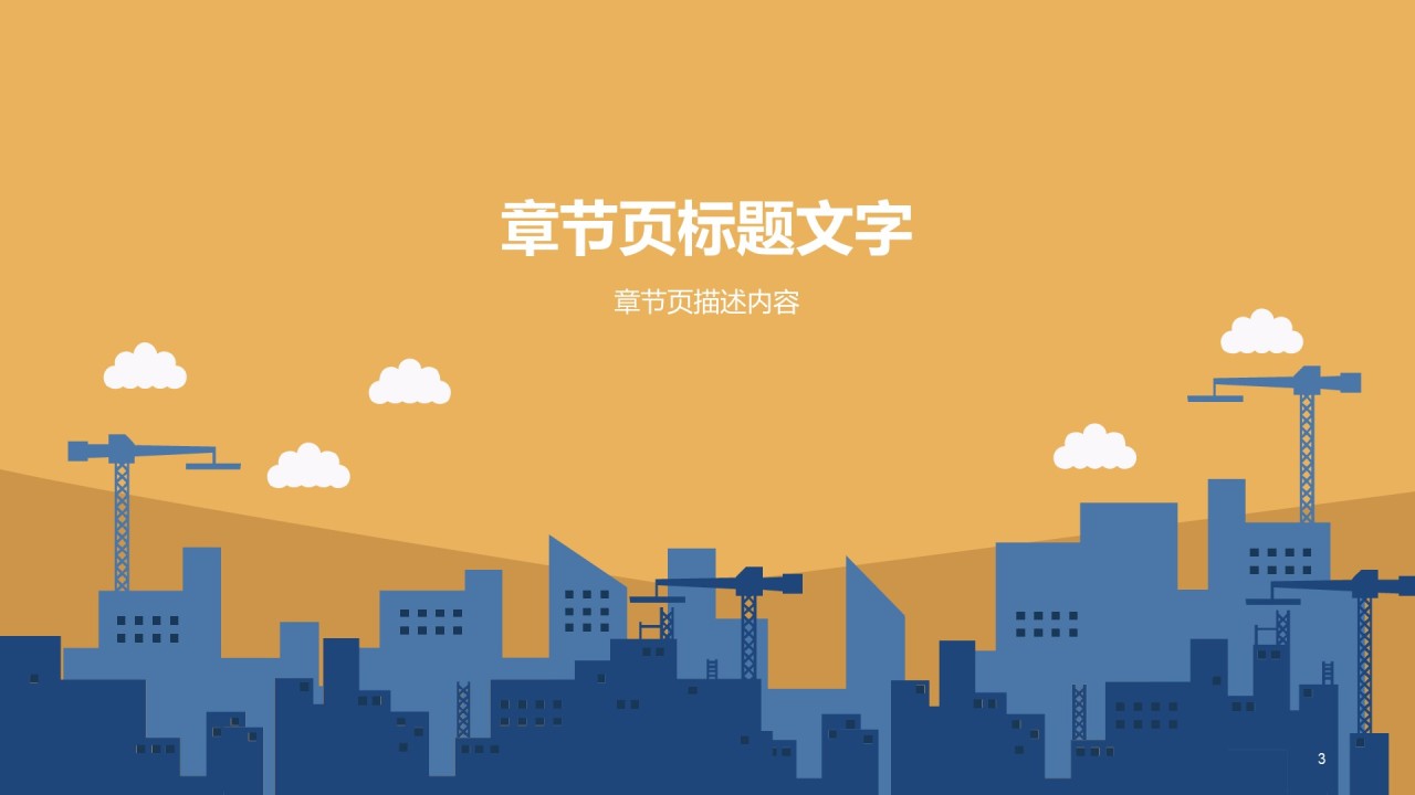 黄色插画建筑装修培训课件PPT主题