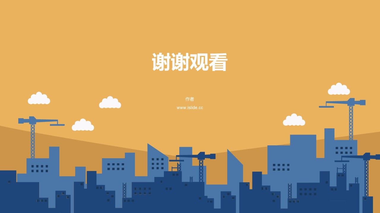 黄色插画建筑装修培训课件PPT主题