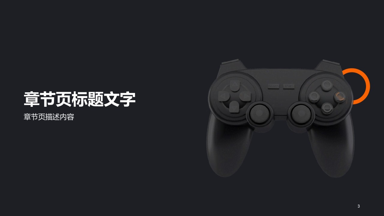 黑色创意互联网游戏行业发布会PPT主题