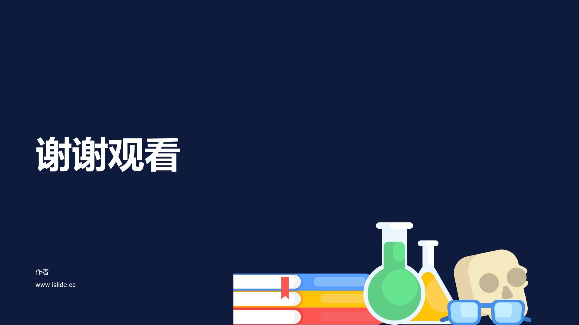蓝色插画化学生物毕业答辩PPT主题