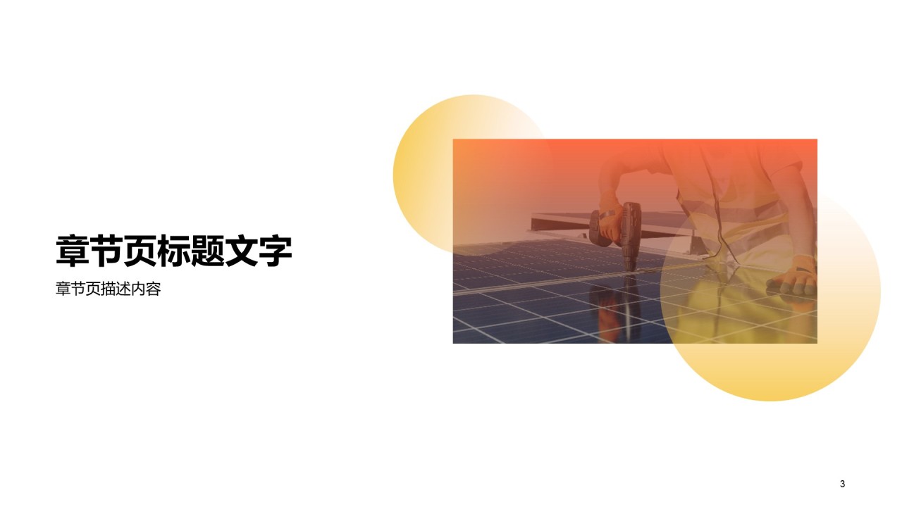 多色商务劳动节庆典PPT主题