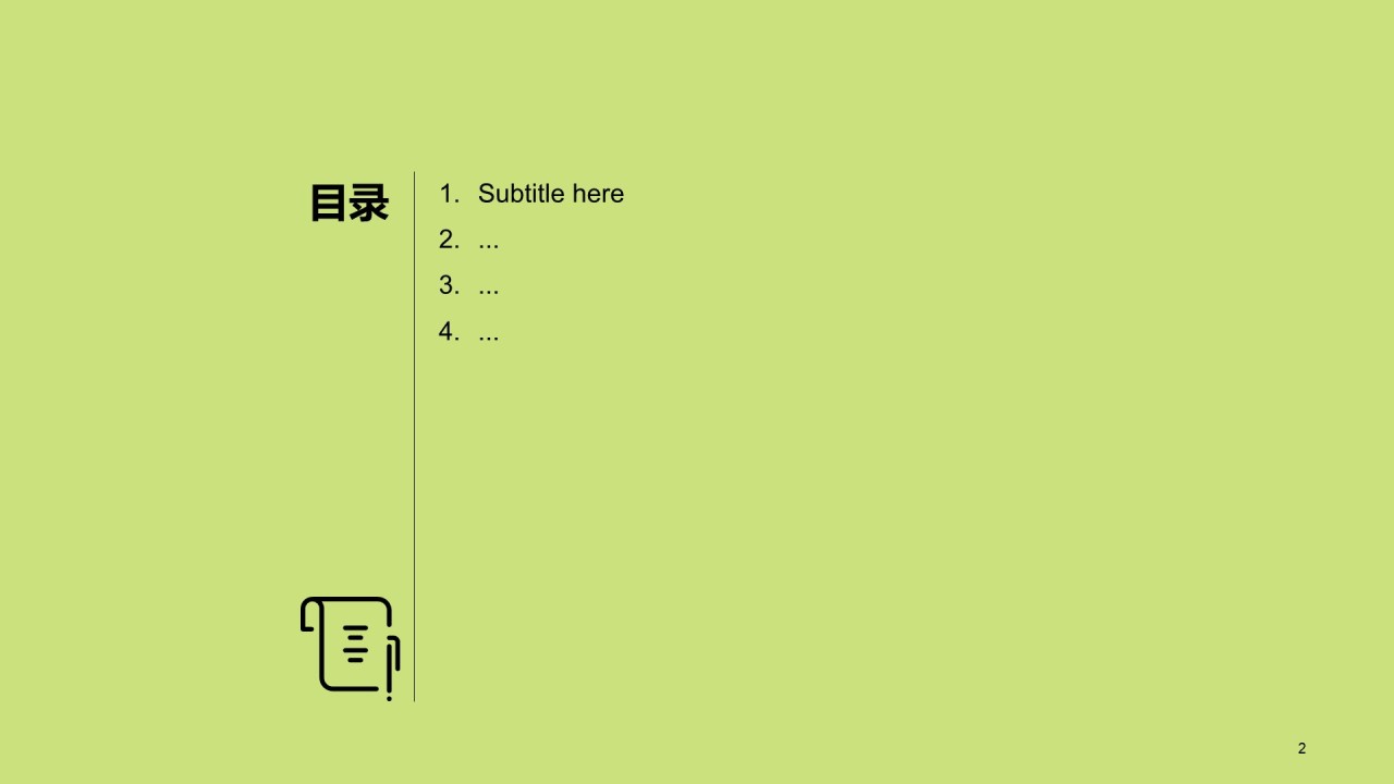 绿色小清新餐饮行业PPT模板