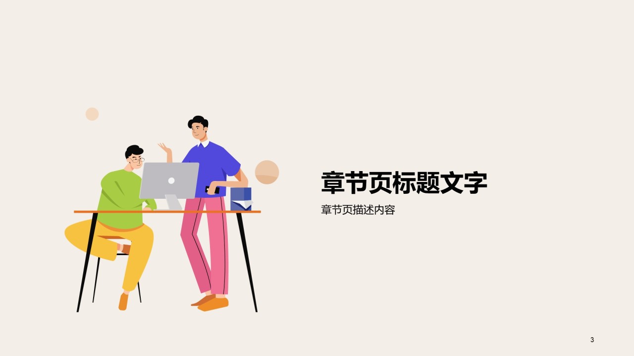黄色插画教育培训毕业答辩PPT主题