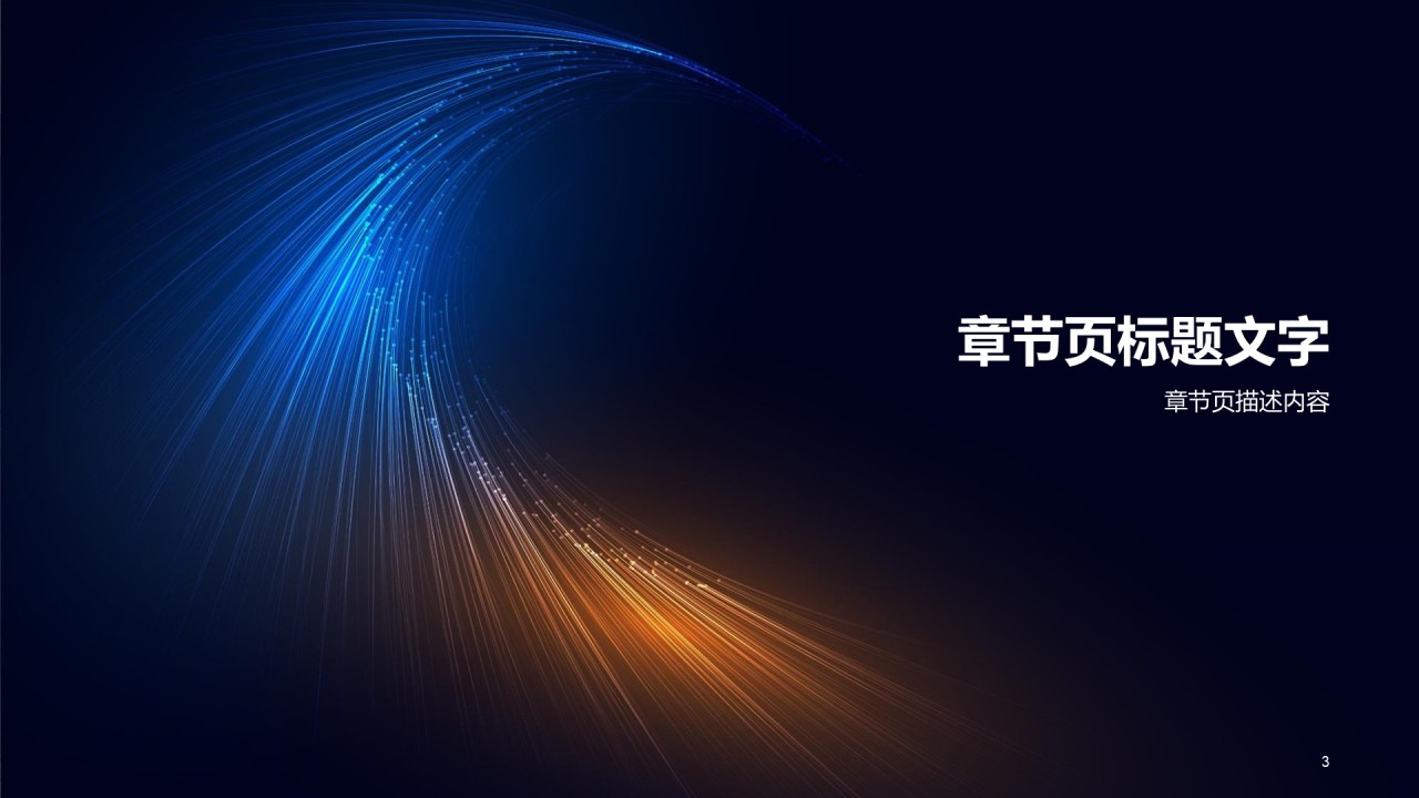 黑色简约科技智能商业计划PPT主题