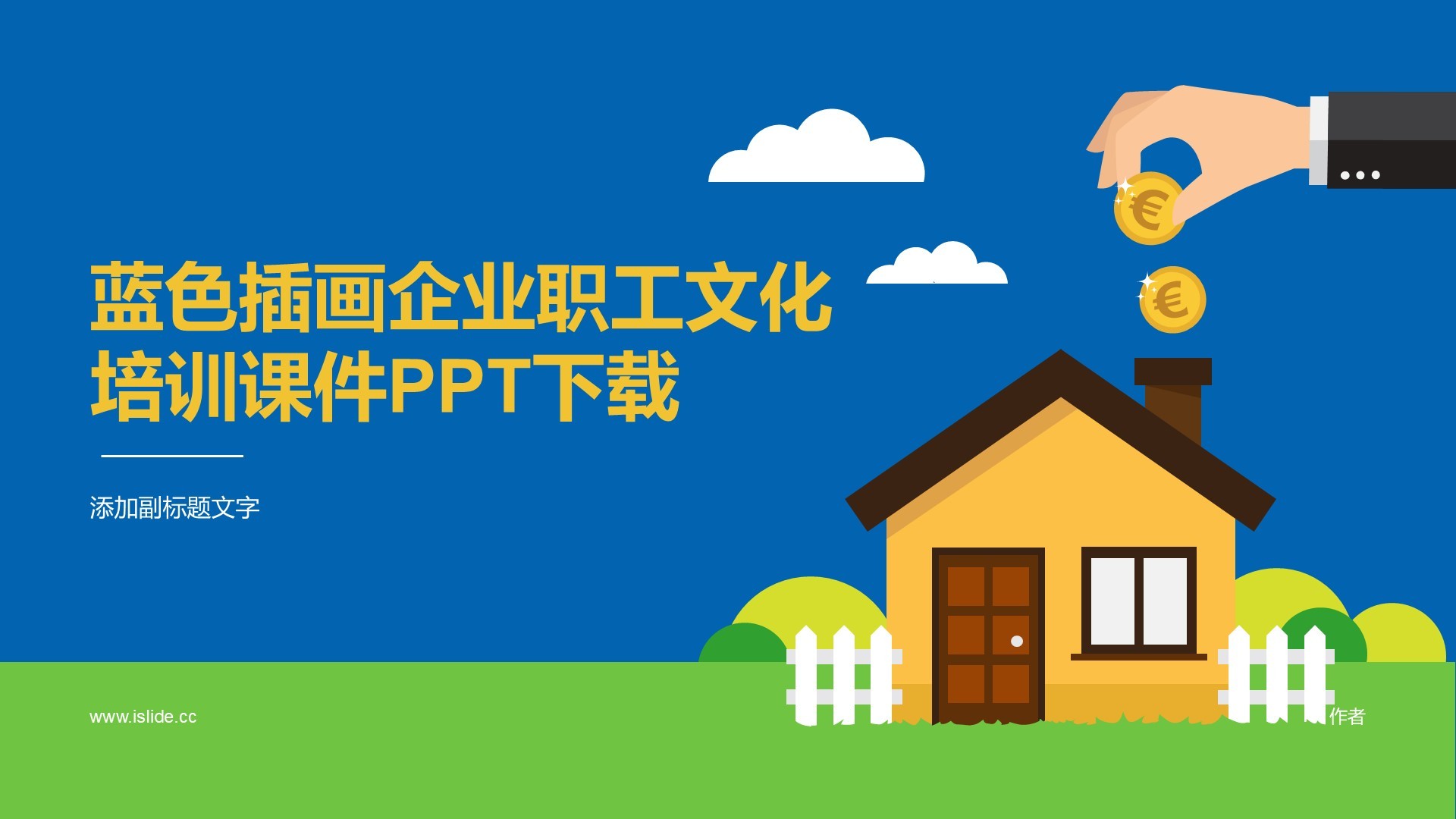 蓝色插画企业职工文化培训课件PPT下载