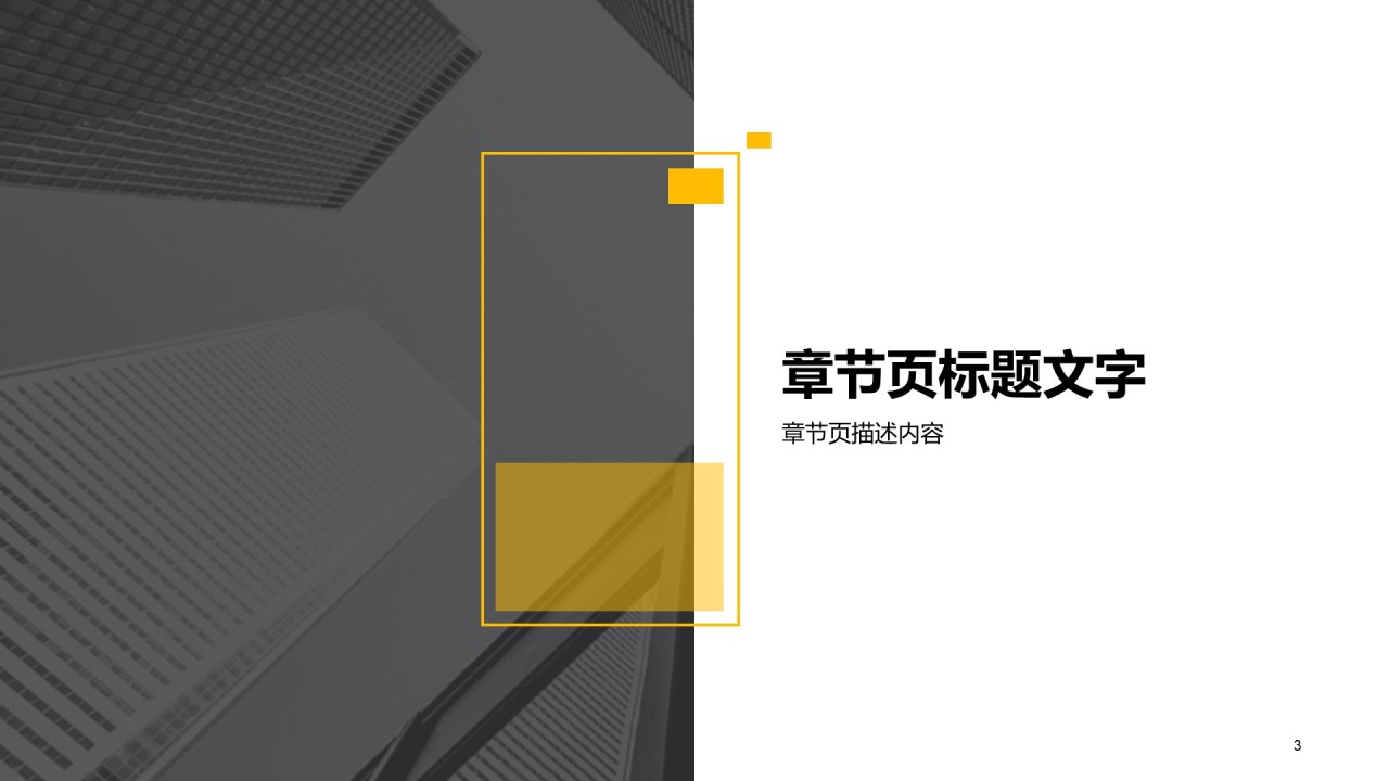 黑色商务地产行业商业融资计划书PPT下载