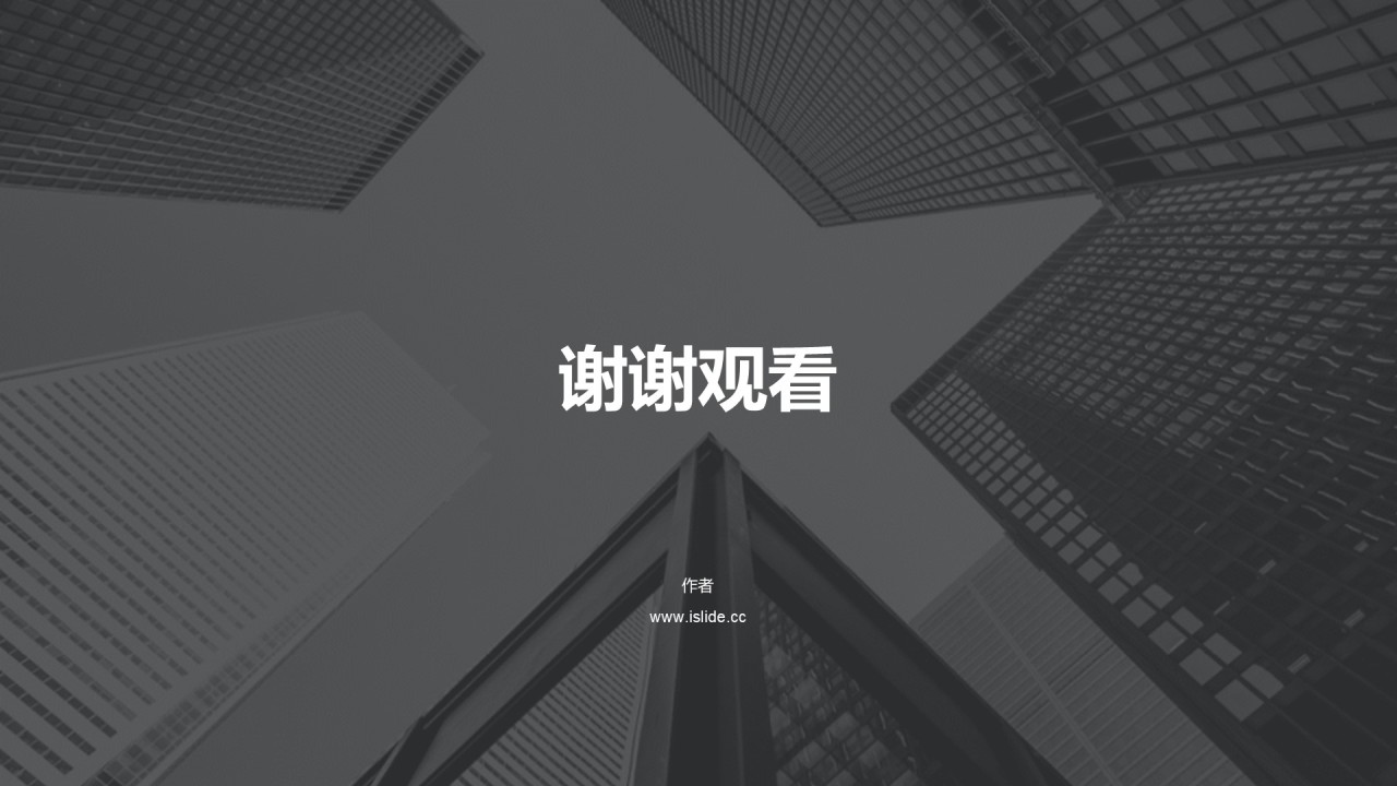黑色商务地产行业商业融资计划书PPT下载