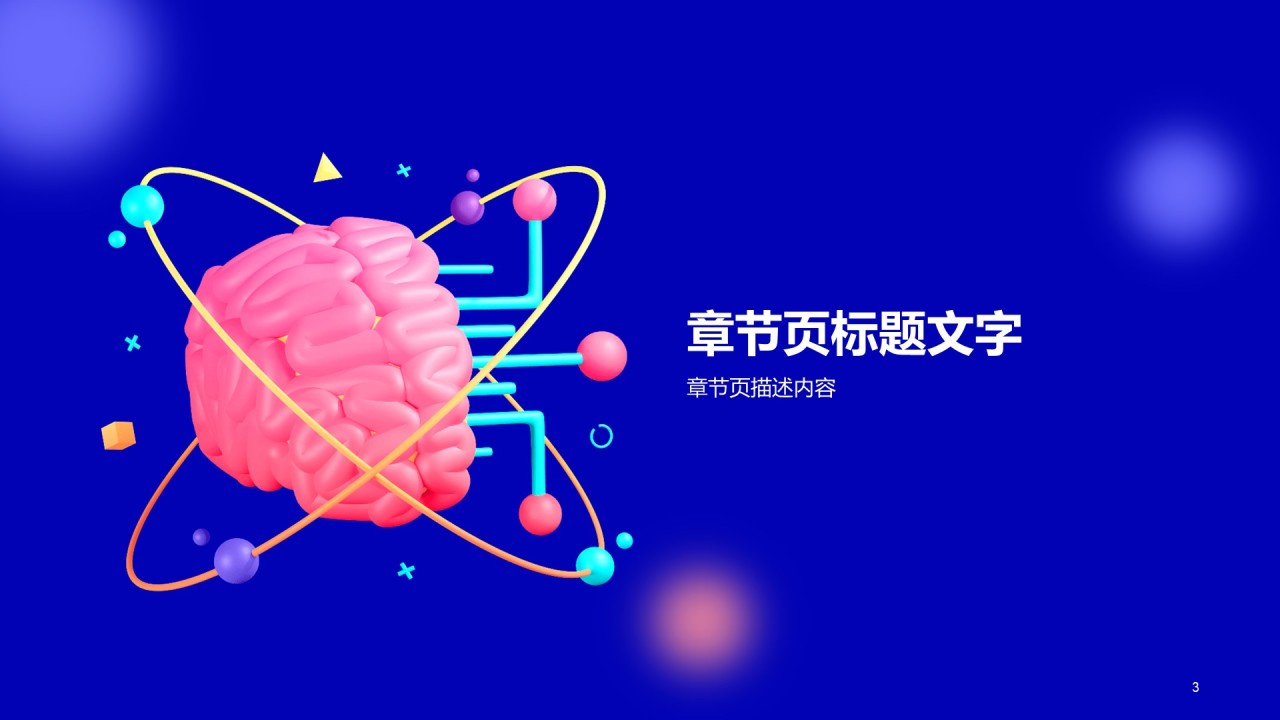 紫色创意生物医疗竞聘述职PPT主题