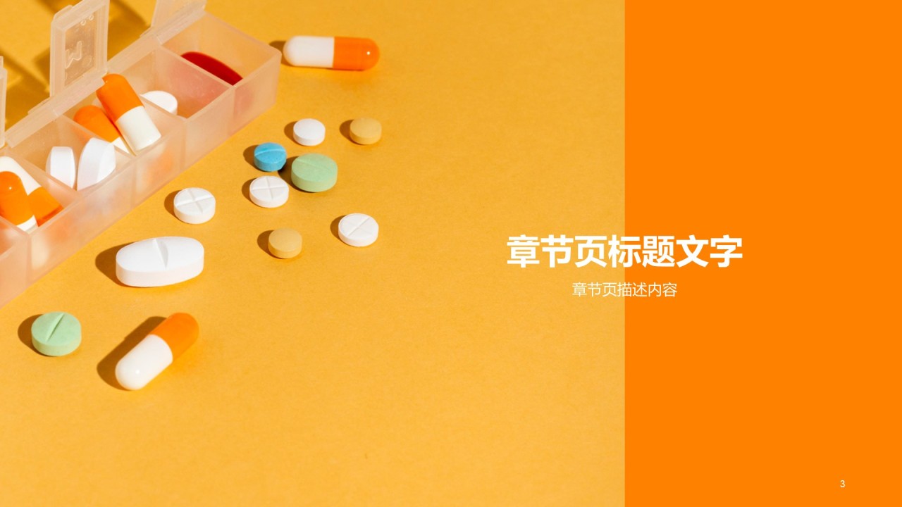 医疗健康工作总结PPT主题
