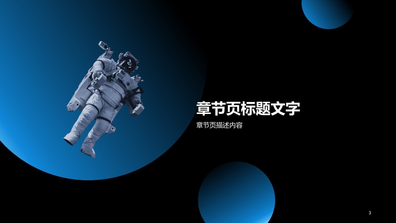 蓝黑色科技简约时尚市场营销PPT主题