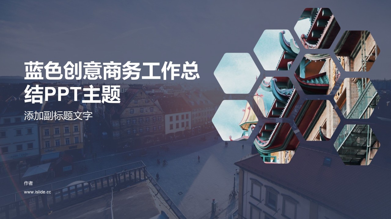 蓝色创意商务工作总结PPT主题