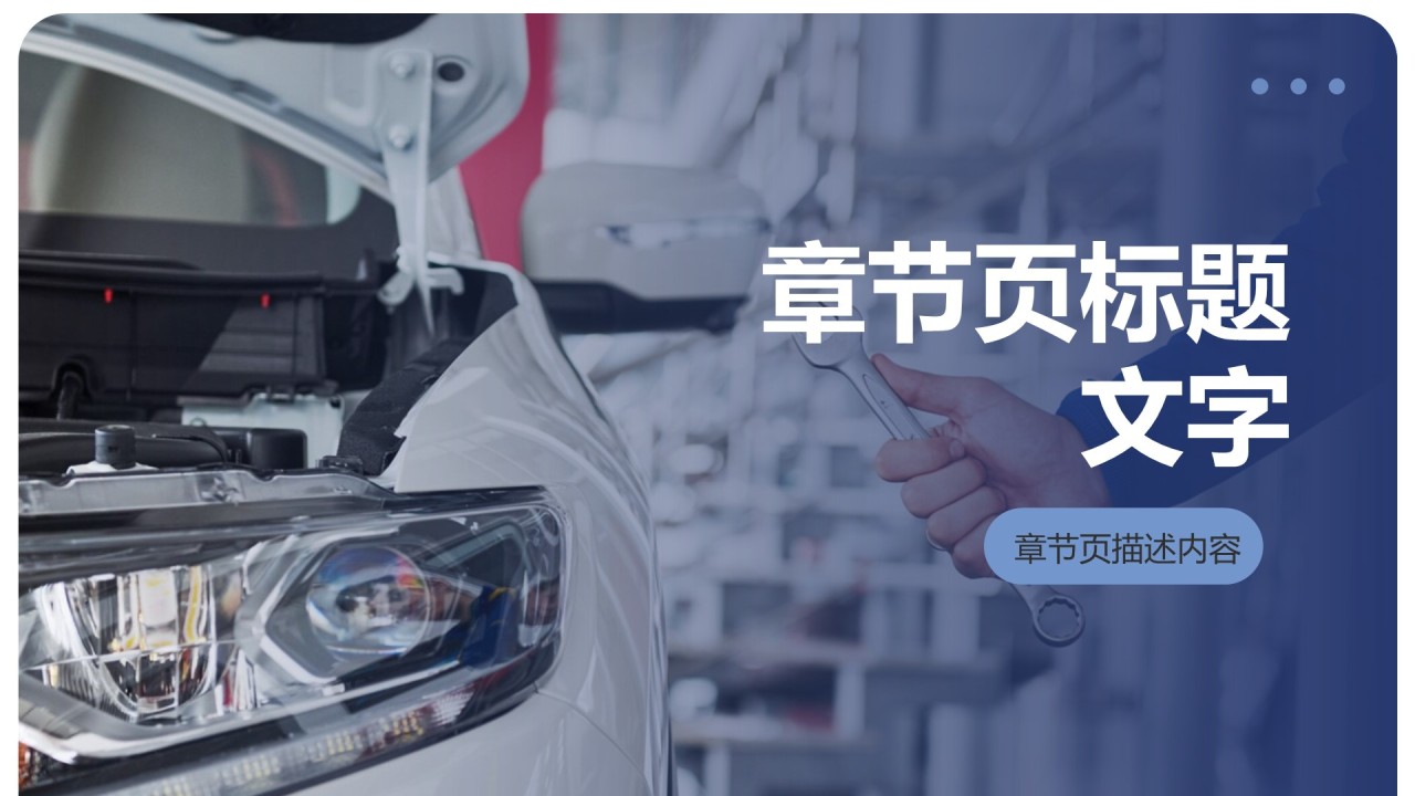 汽车维修大学生创新创业主题模板