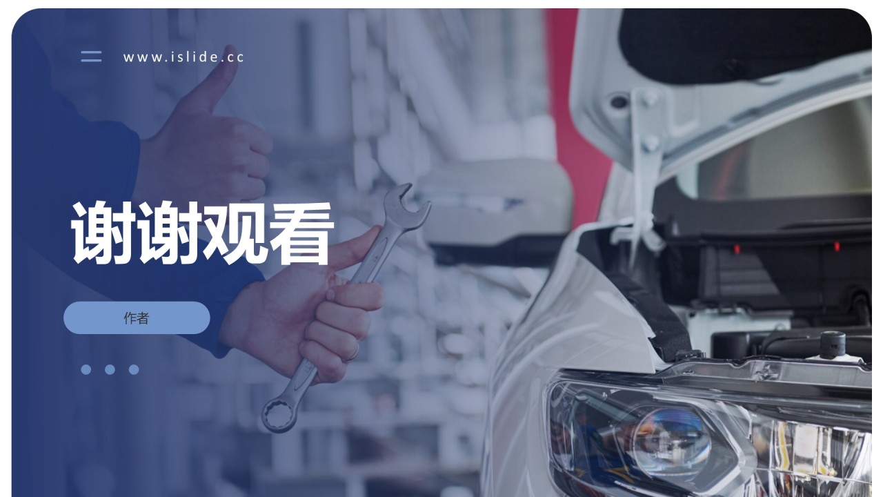 汽车维修大学生创新创业主题模板