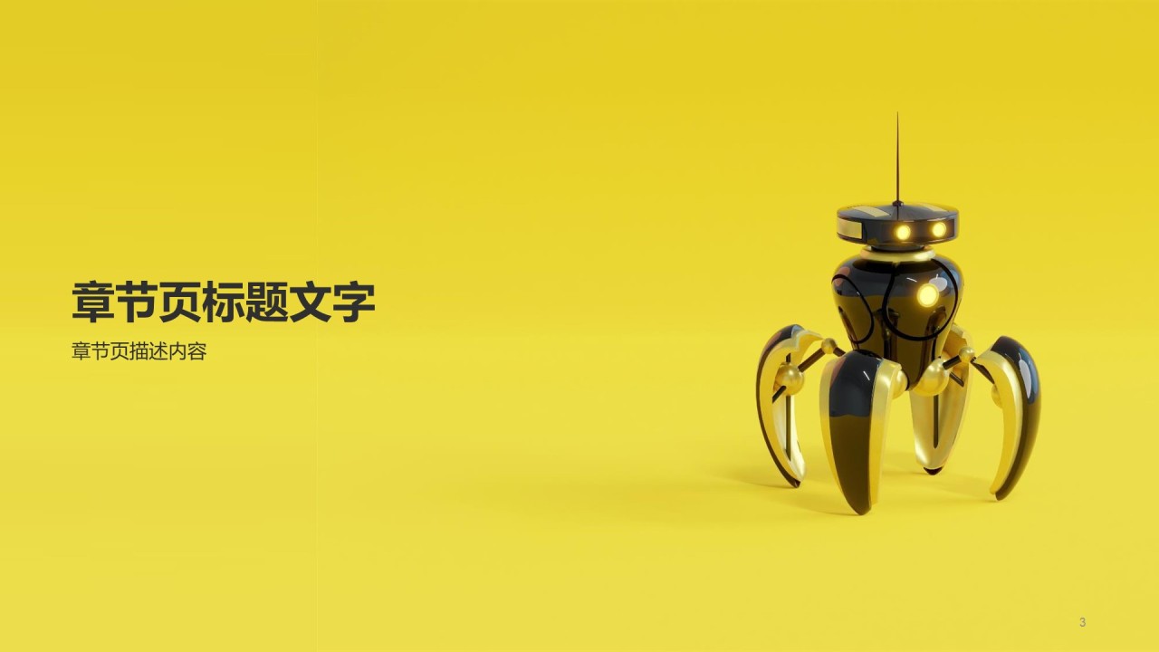 黄色商务机械制造研究报告PPT主题