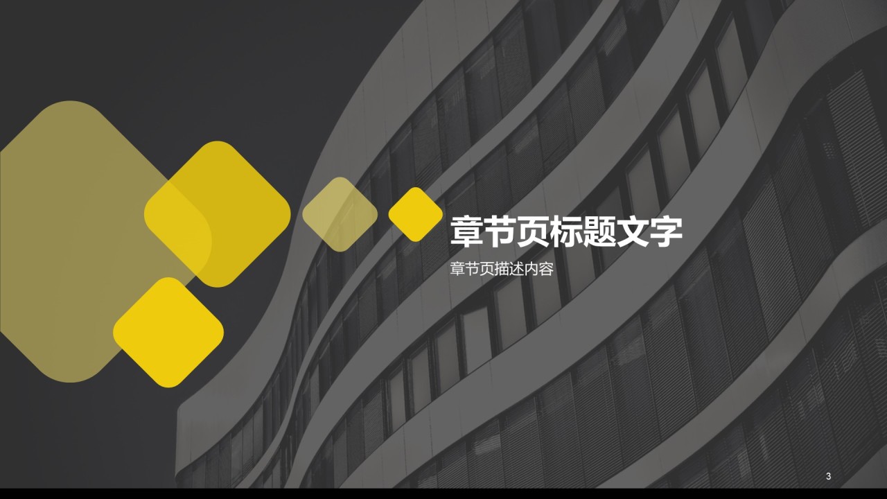 黄色创意商务办公商业计划书PPT主题