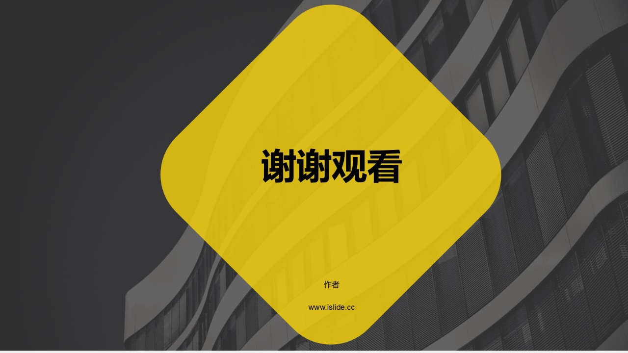 黄色创意商务办公商业计划书PPT主题