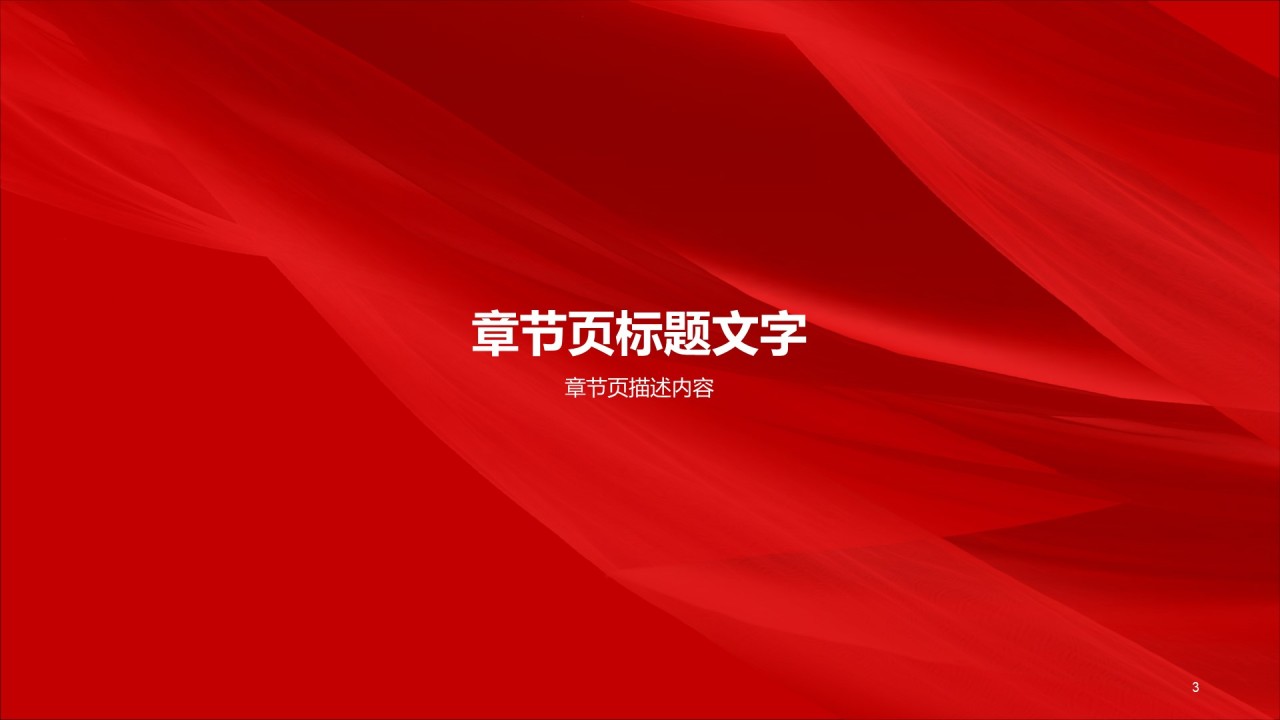 红色简约党政党建庆典PPT主题