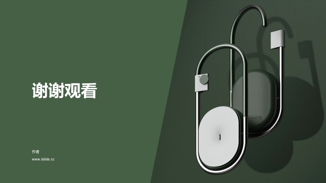 绿色智能科技互联网发布会