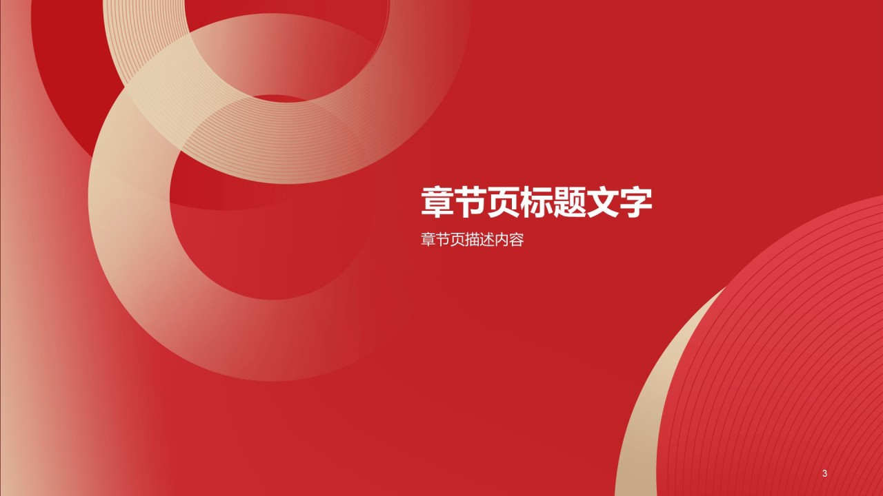 红色教育培训企业年会年终发布会