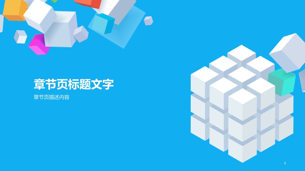 公司新人入职技能培训课件PPT主题