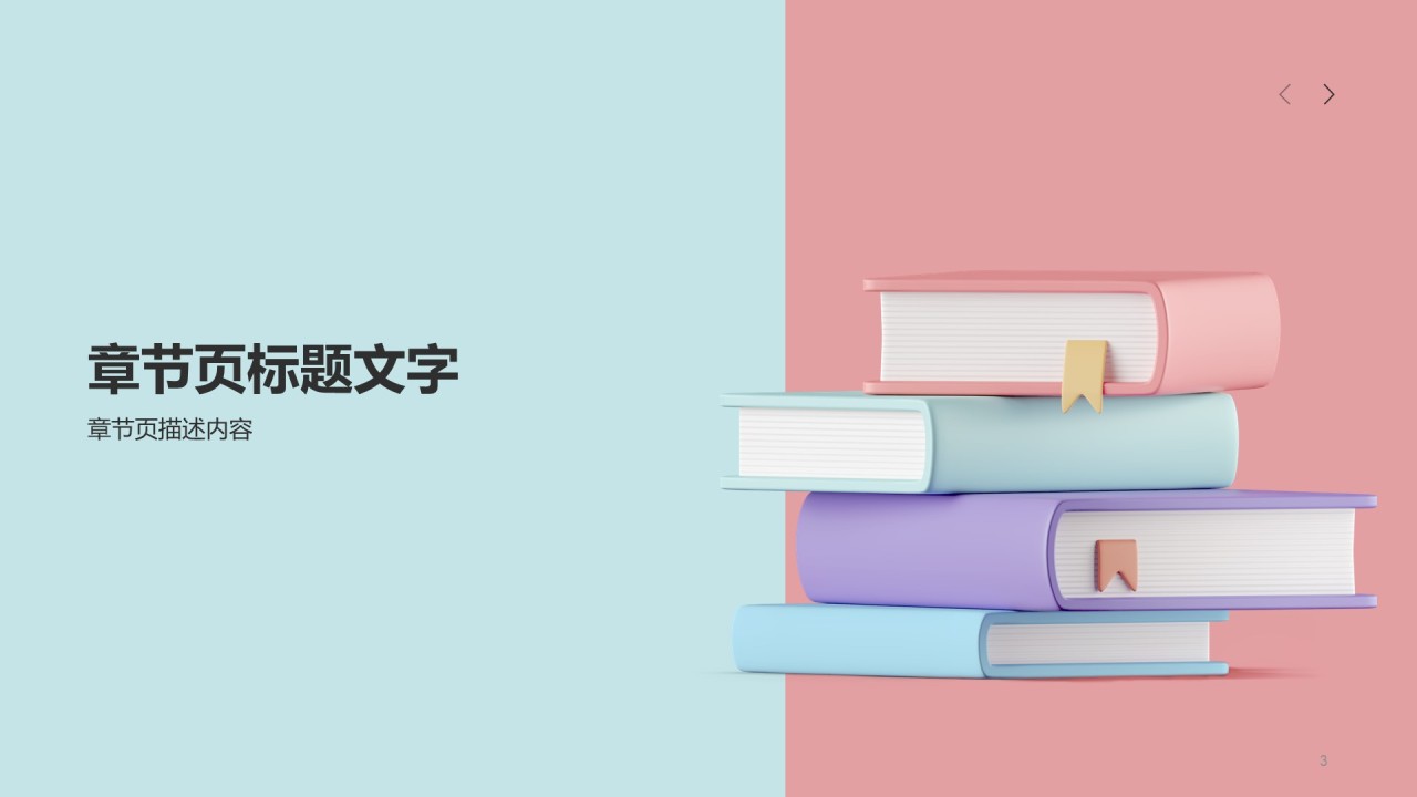 绿色创意教育培训工作总结PPT主题