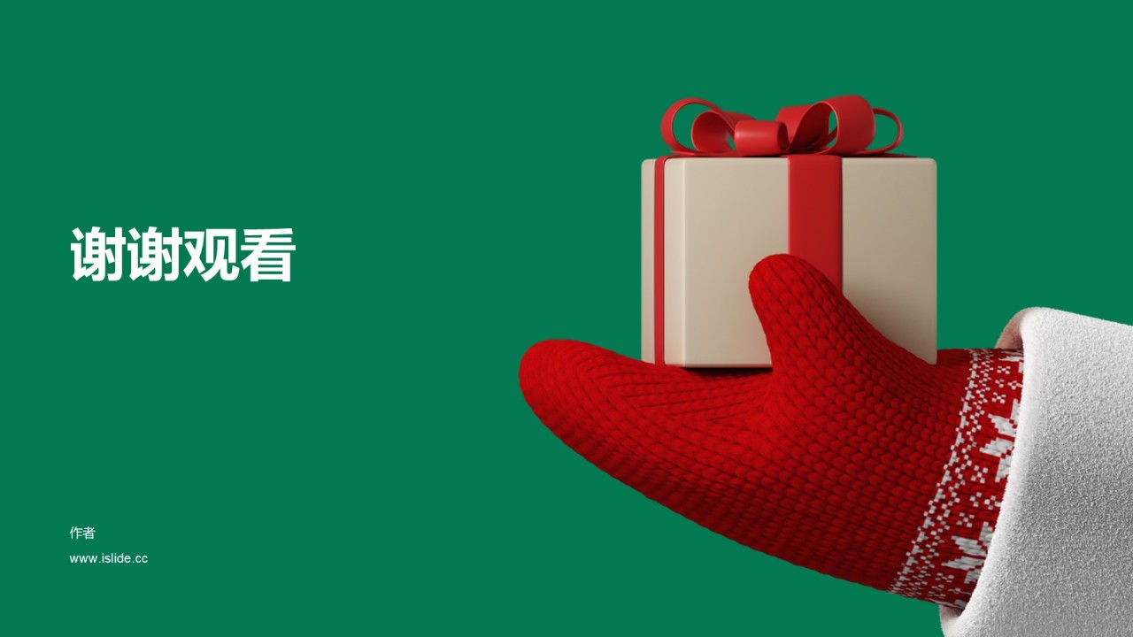 绿色立体可爱圣诞主题节日礼物PPT样式
