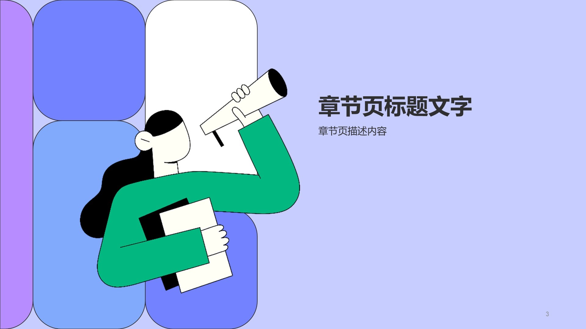 紫色简约插画市场营销PPT