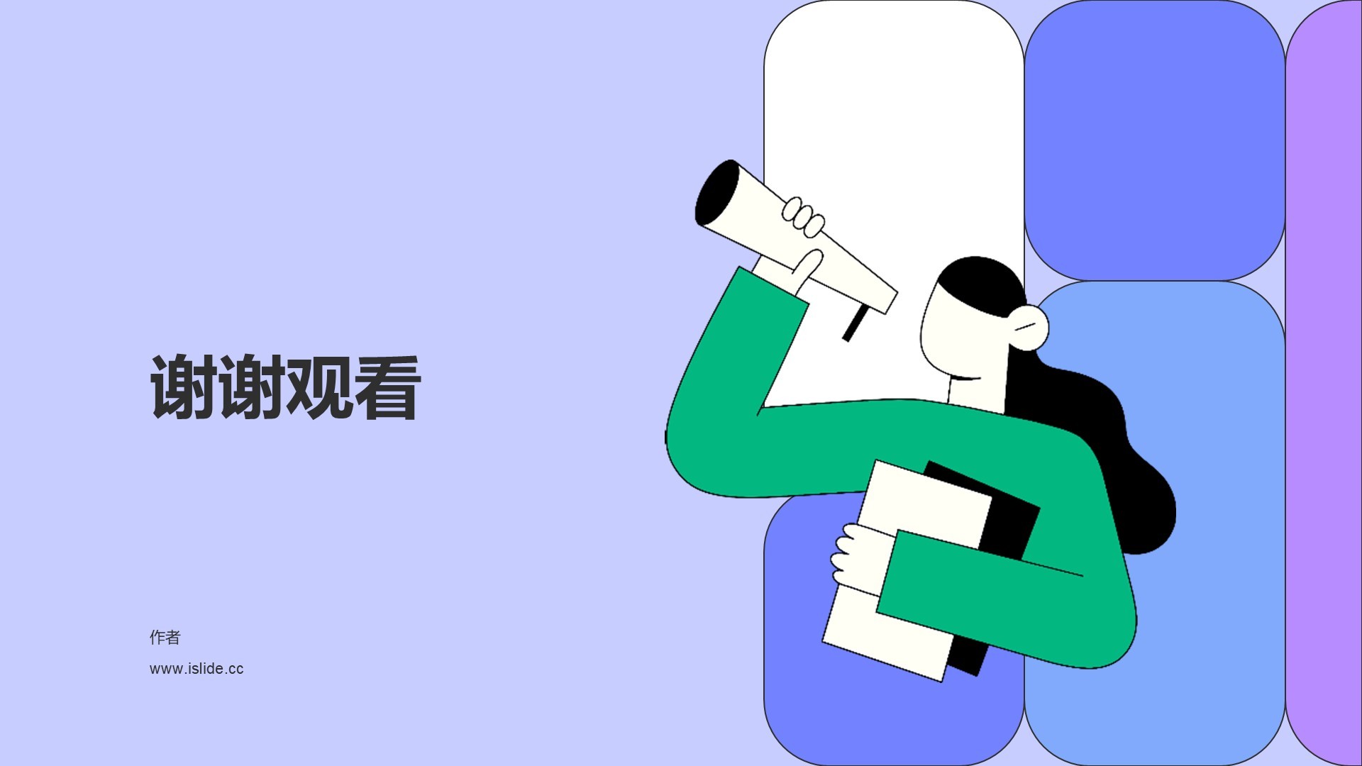 紫色简约插画市场营销PPT