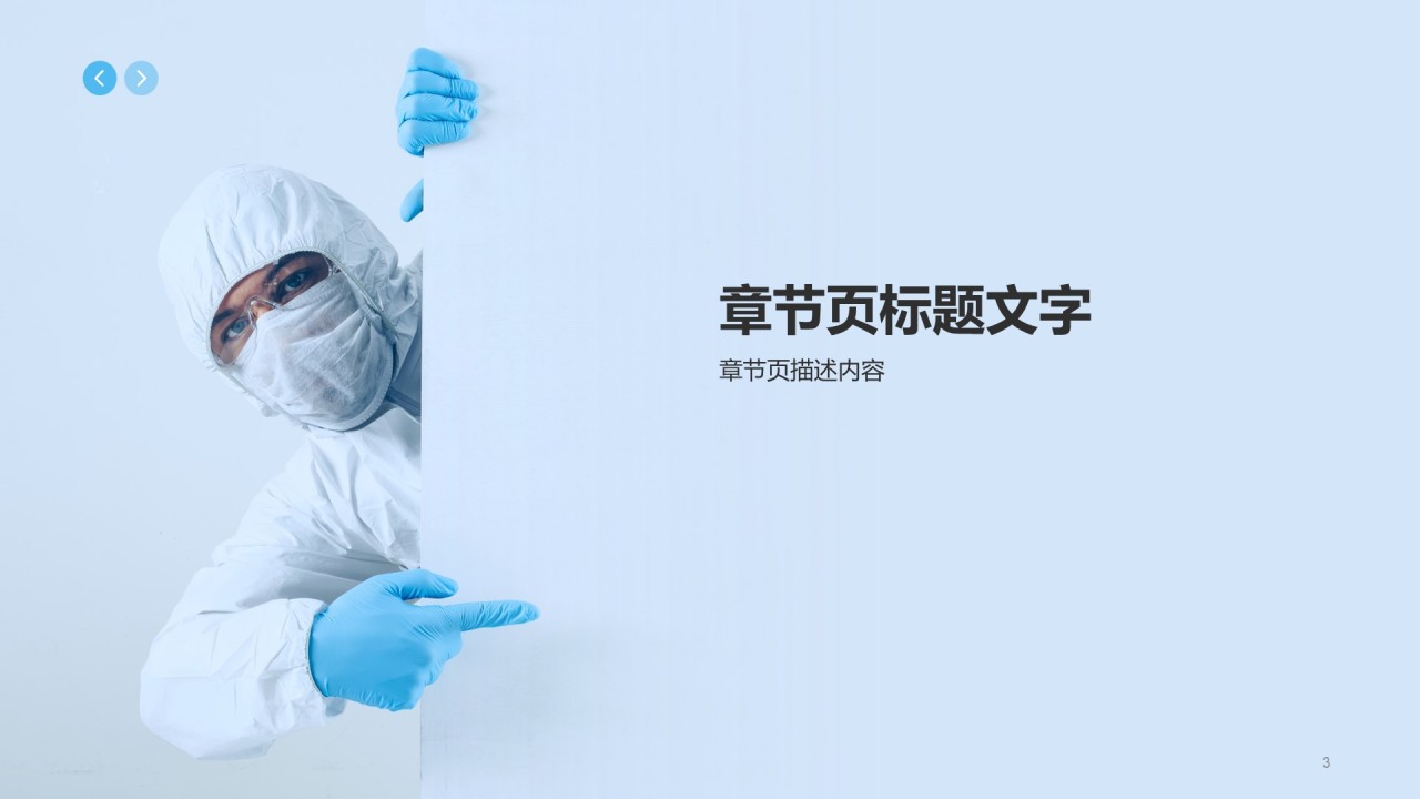蓝色商务医疗生物竞聘述职PPT模板