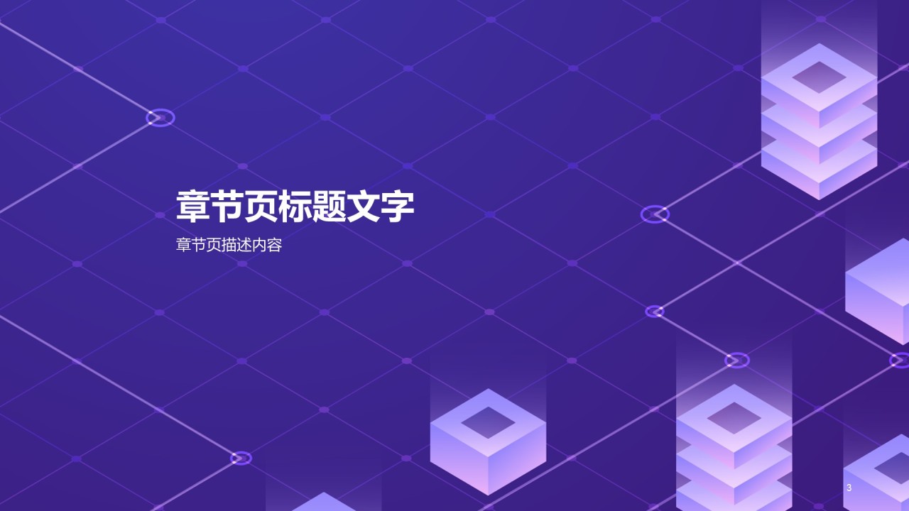 工作总结培训课件PPT主题