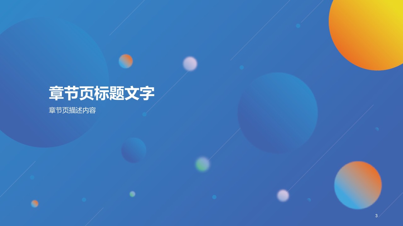蓝色创意互联网通讯培训课件PPT主题