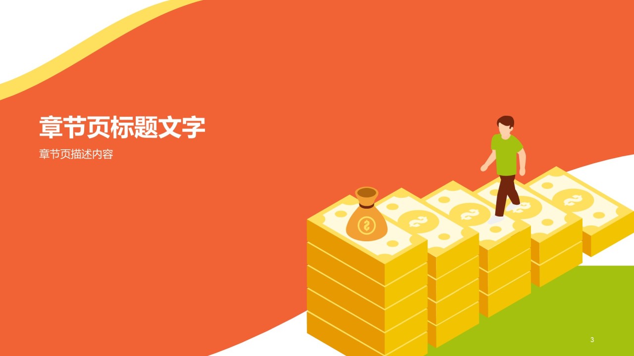 公司财务部年度工作总结PPT模板下载