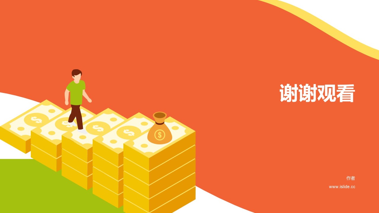 公司财务部年度工作总结PPT模板下载