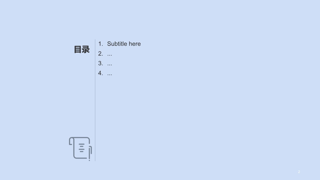现代建筑行业商业计划书PPT