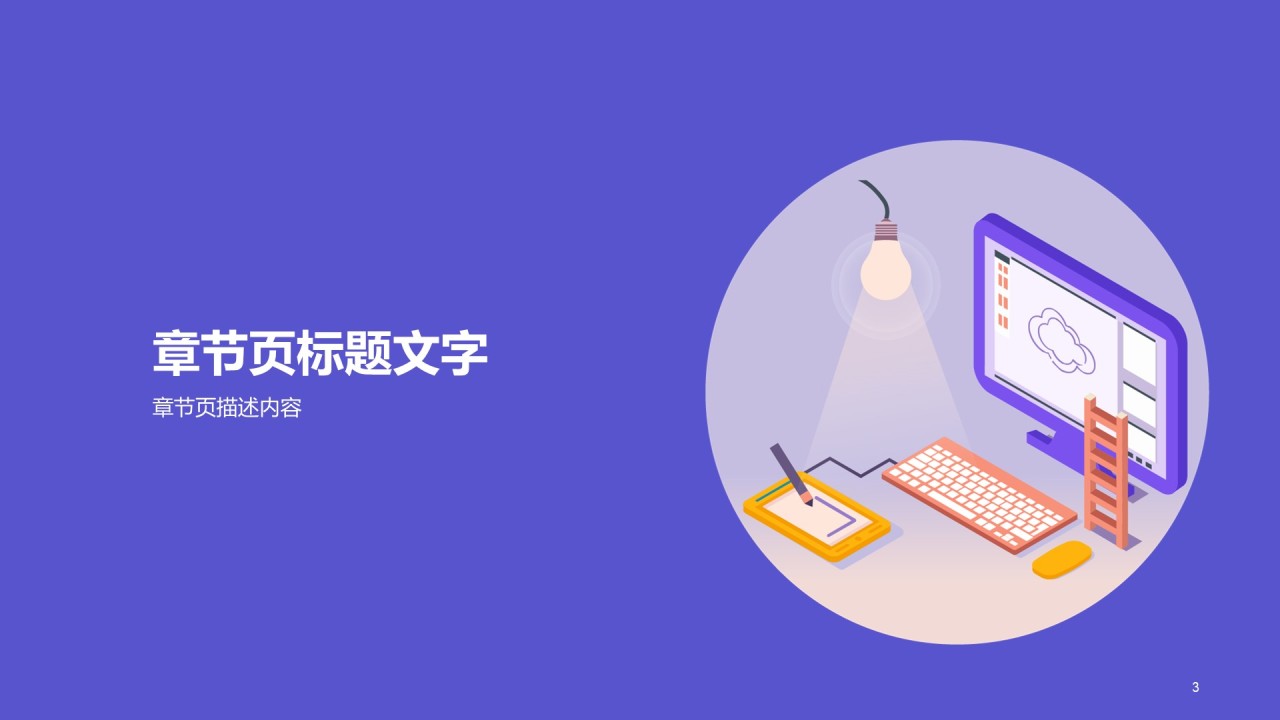 互联网通讯工作总结PPT主题