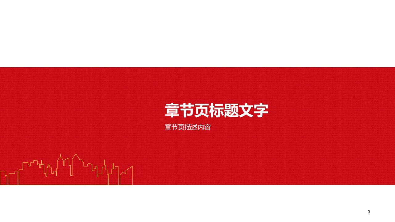 红色喜庆培训课件工作总结PPT主题