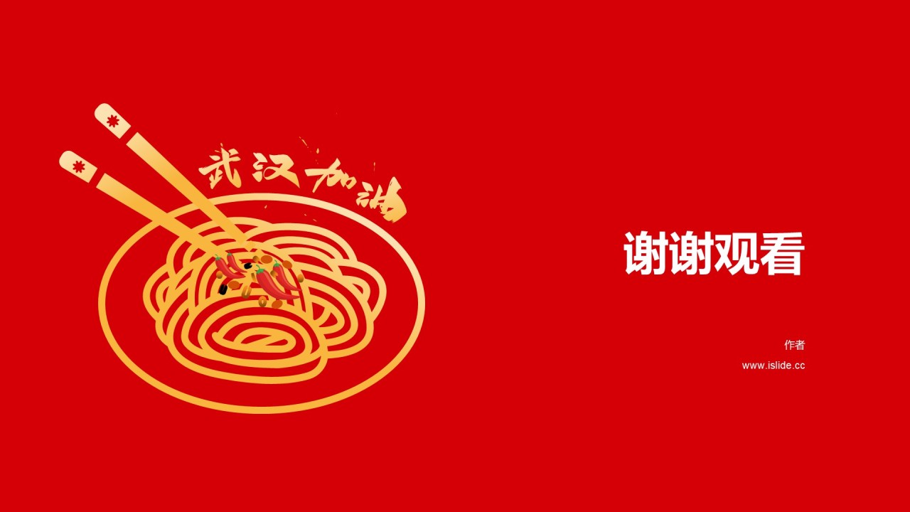 红色喜庆培训课件工作总结PPT主题