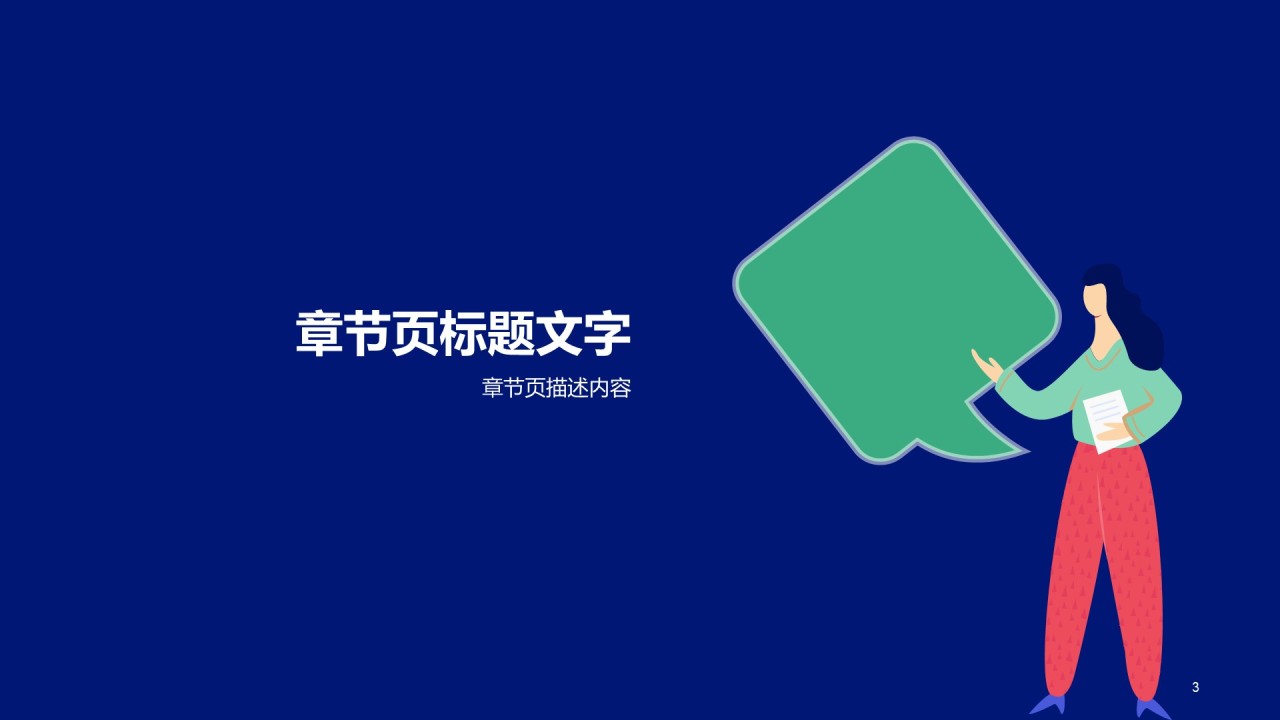 蓝色插画教育培训培训课件PPT主题