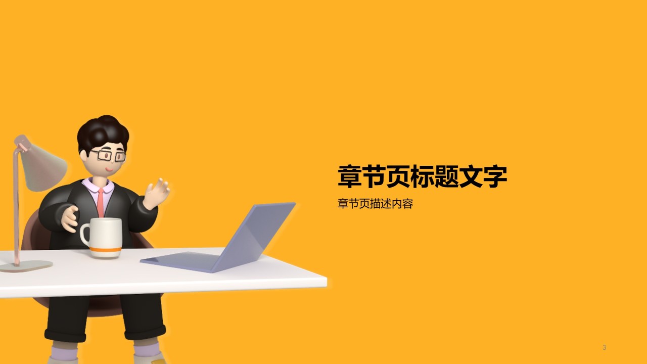 黄色创意酷炫IT互联网工作总结PPT