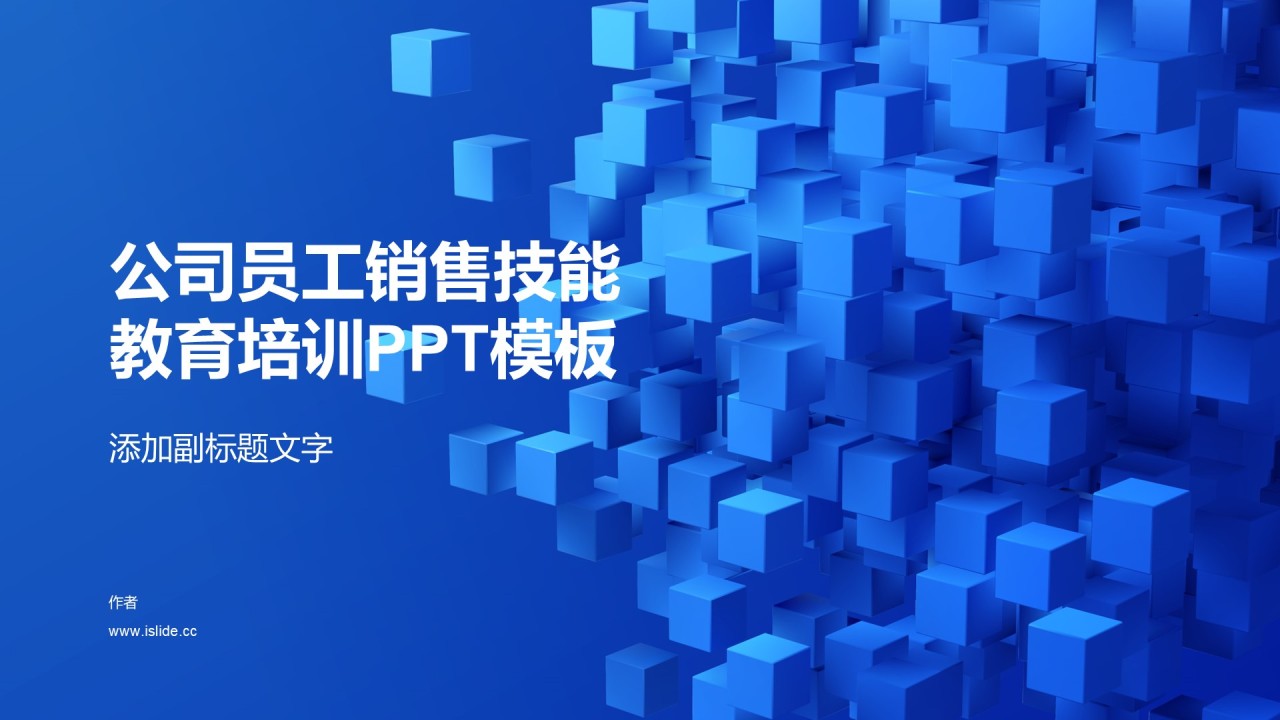 公司员工销售技能教育培训PPT模板