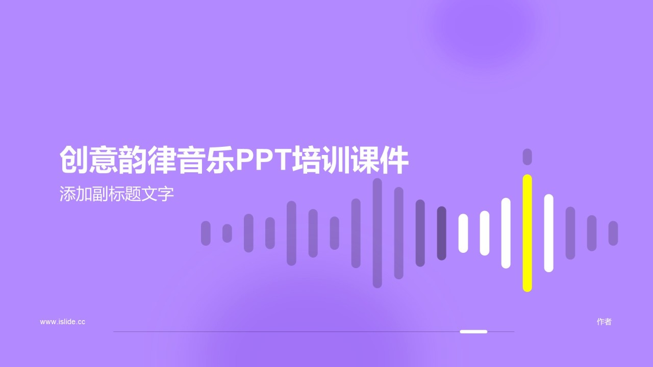 创意韵律音乐PPT培训课件