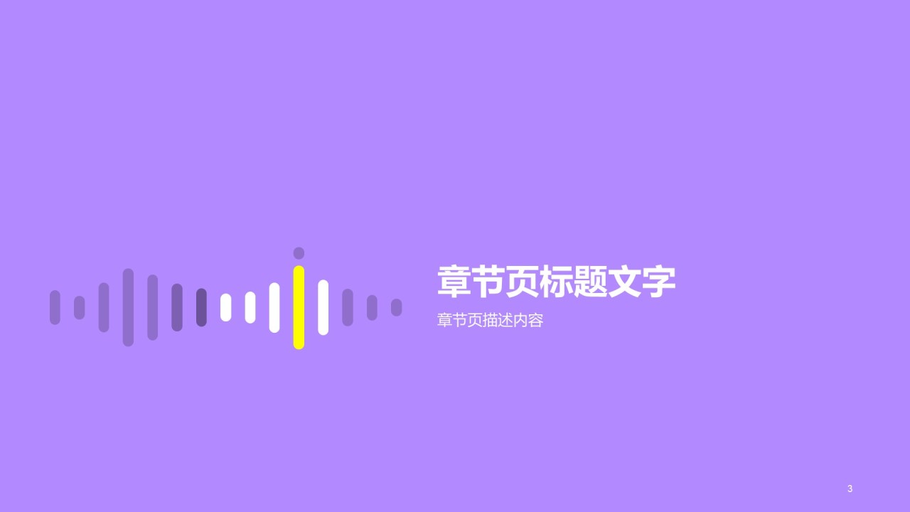 创意韵律音乐PPT培训课件