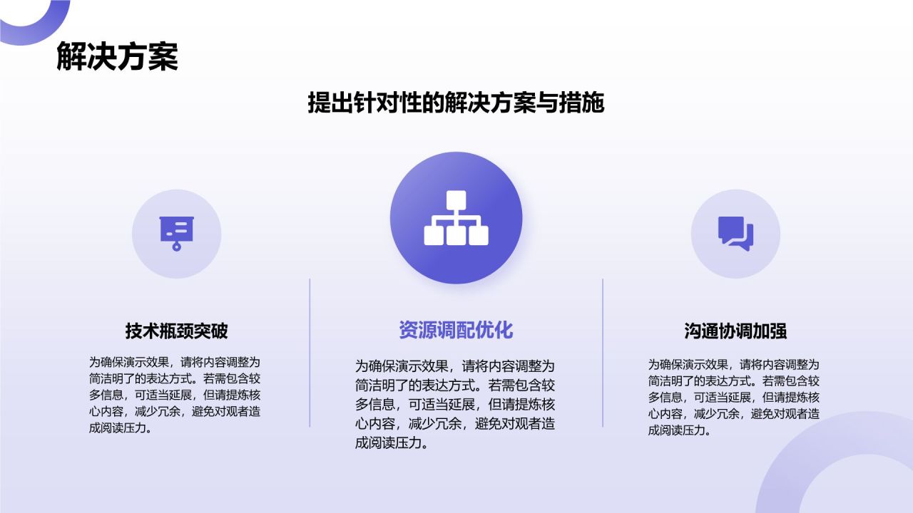 紫色商务风工作计划汇报PPT模板