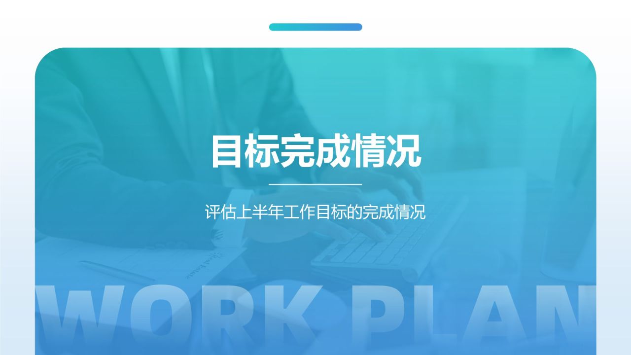 蓝色商务风下半年工作计划PPT模板