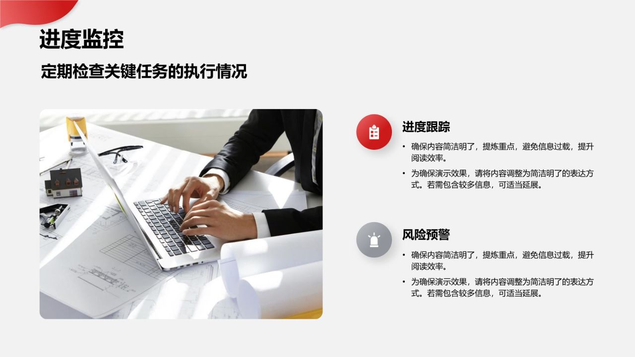 红色简约风工作计划书PPT模板